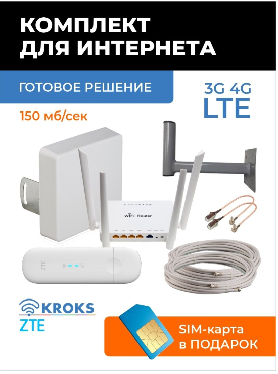 Wifi интернет на дачу комплект. Усилитель интернета 4g для дачи. комплект интернета для дачи 4g с пушкой.